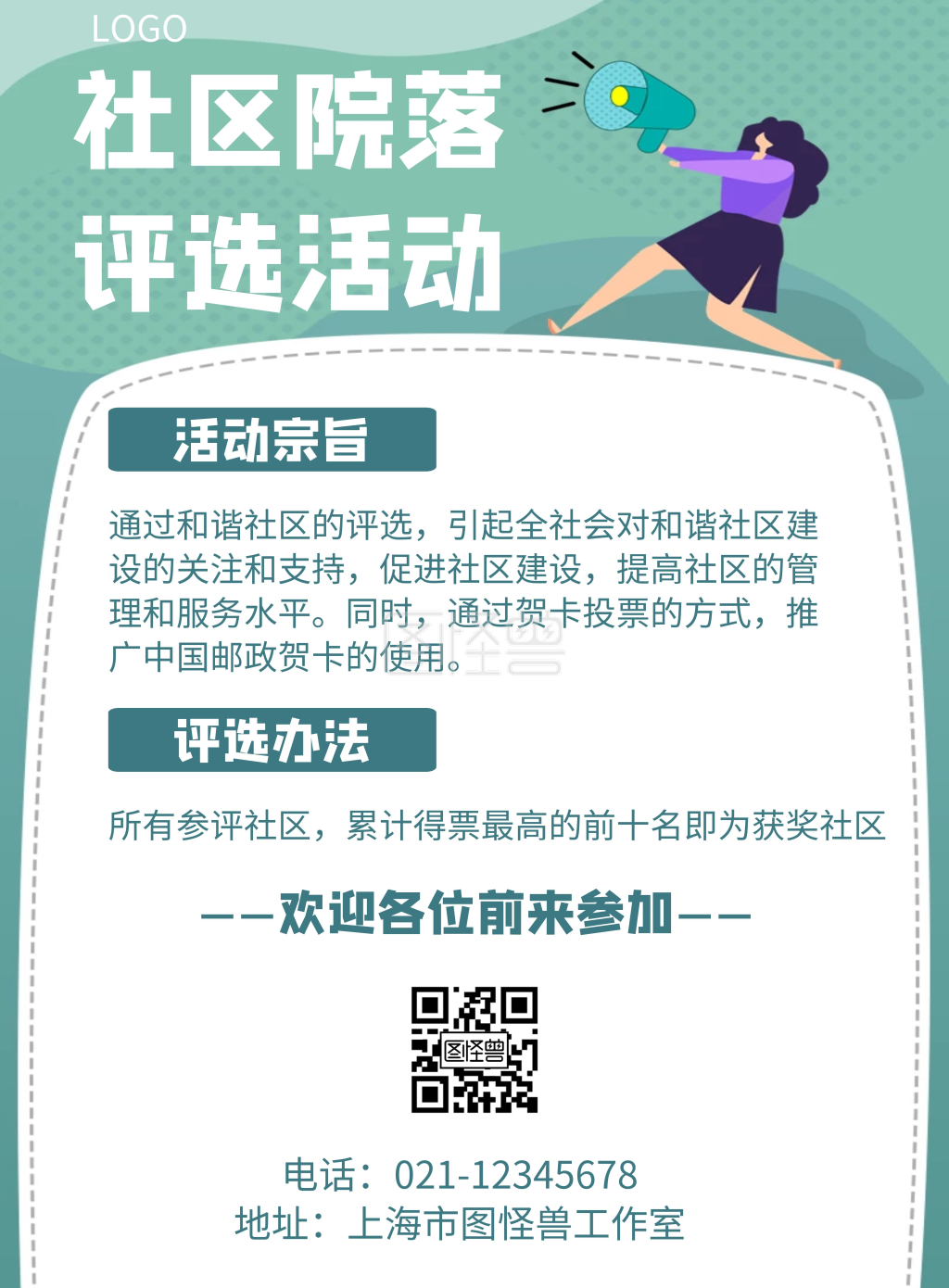 社区院落评选活动几何风格宣传海报