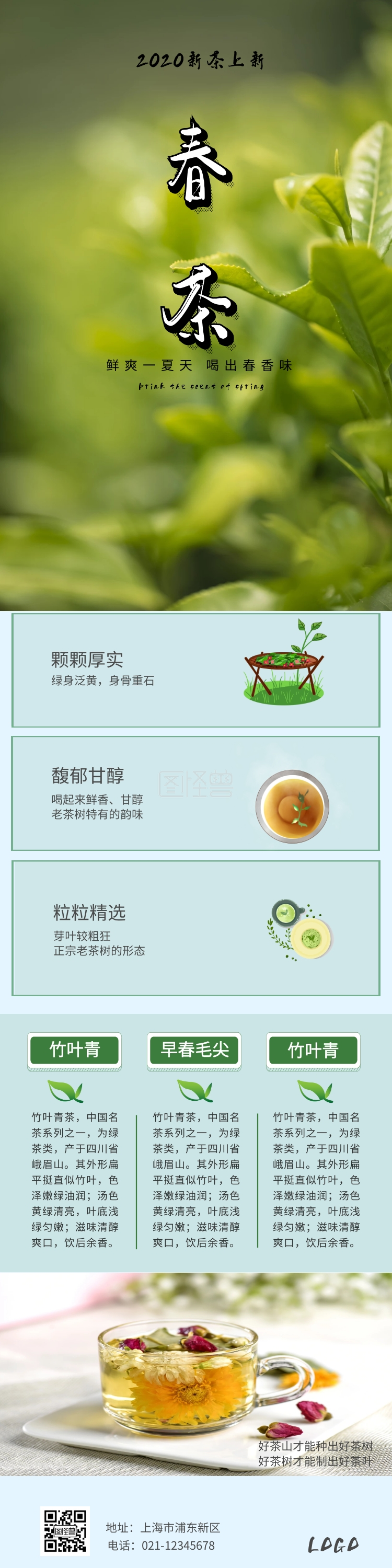 茶的详情页模板