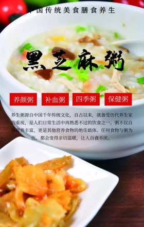 中国风简约传统美食养生粥手机海报