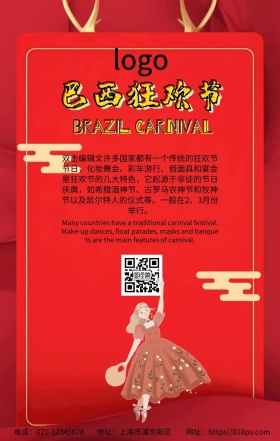 立体风巴西狂欢节由来民宿海报