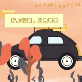 旅游大巴女孩树叶黄色温馨公众号配图