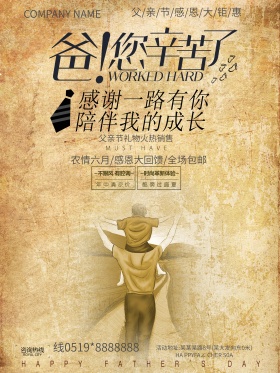 复古老旧牛皮纸父亲节创意温情海报PSD设计
