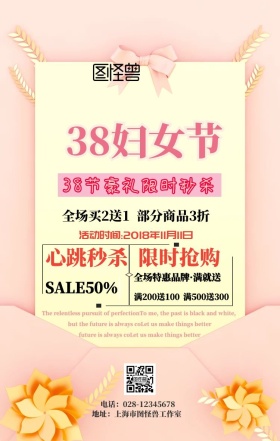 三八节秒杀手机海报