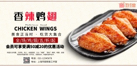 香辣鸡翅海报