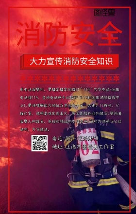 消防知识宣传矢量图海报