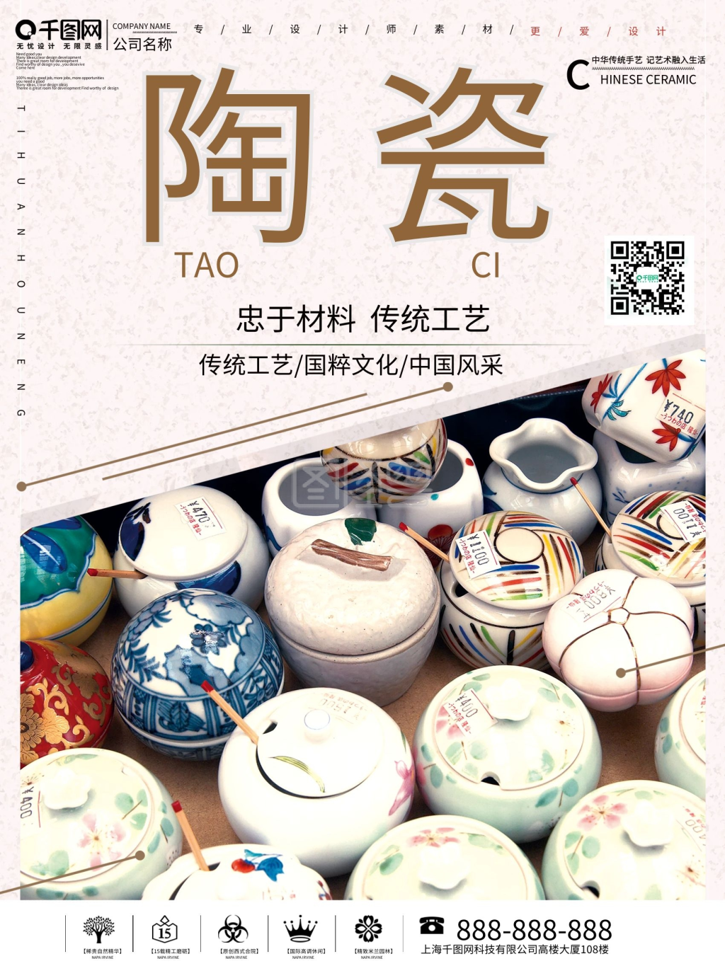 陶瓷工艺-创意陶瓷工艺宣传海报设计在线图片制作-图怪兽