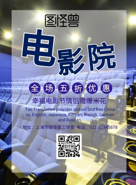 情人节电影院宣传海报