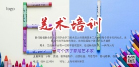 美术培训班招生简约海报