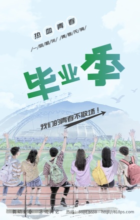 毕业季努力努力冲刺致青春青春无悔手机海报