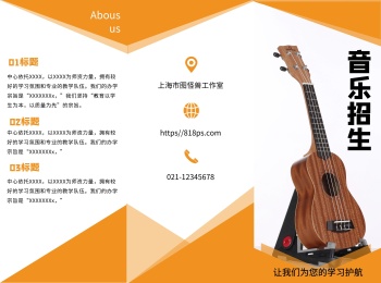 宣传册招生音乐三折页