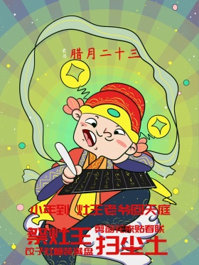 原创插画小年祭灶节中国风剪纸风PSD模板