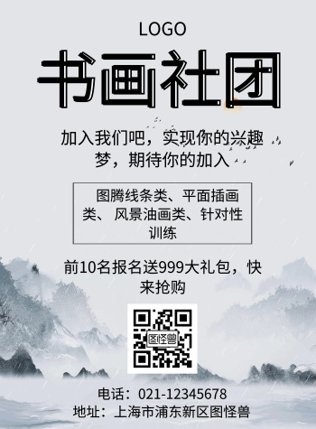 书画社团招新海报