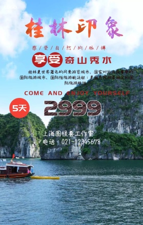 国内桂林山水旅游度假手机营销海报