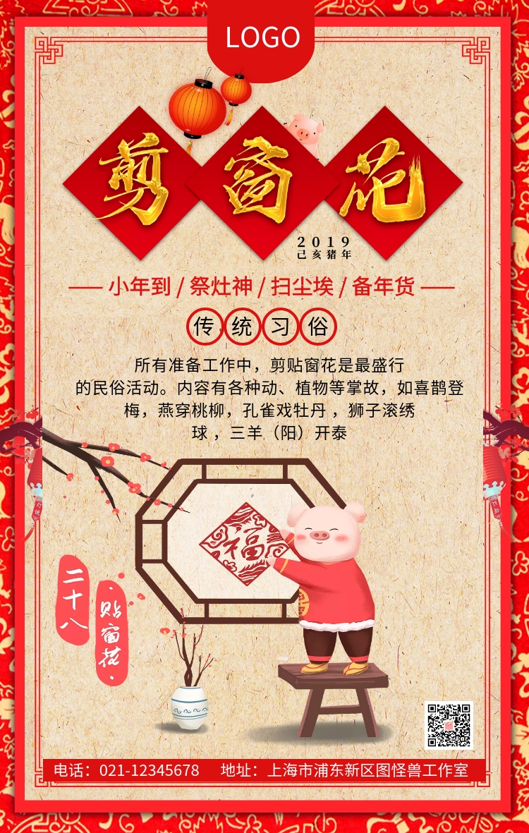 窗花
