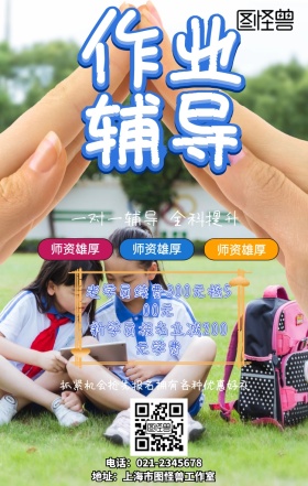 寒假培训班招生简章手机海报
