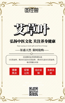 艾草广告手机海报