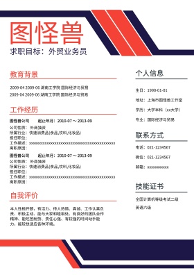 简约个人求职简历模板 