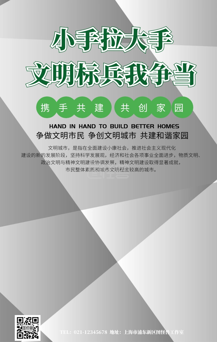 小手拉大手文明标兵我争当交通手机海报