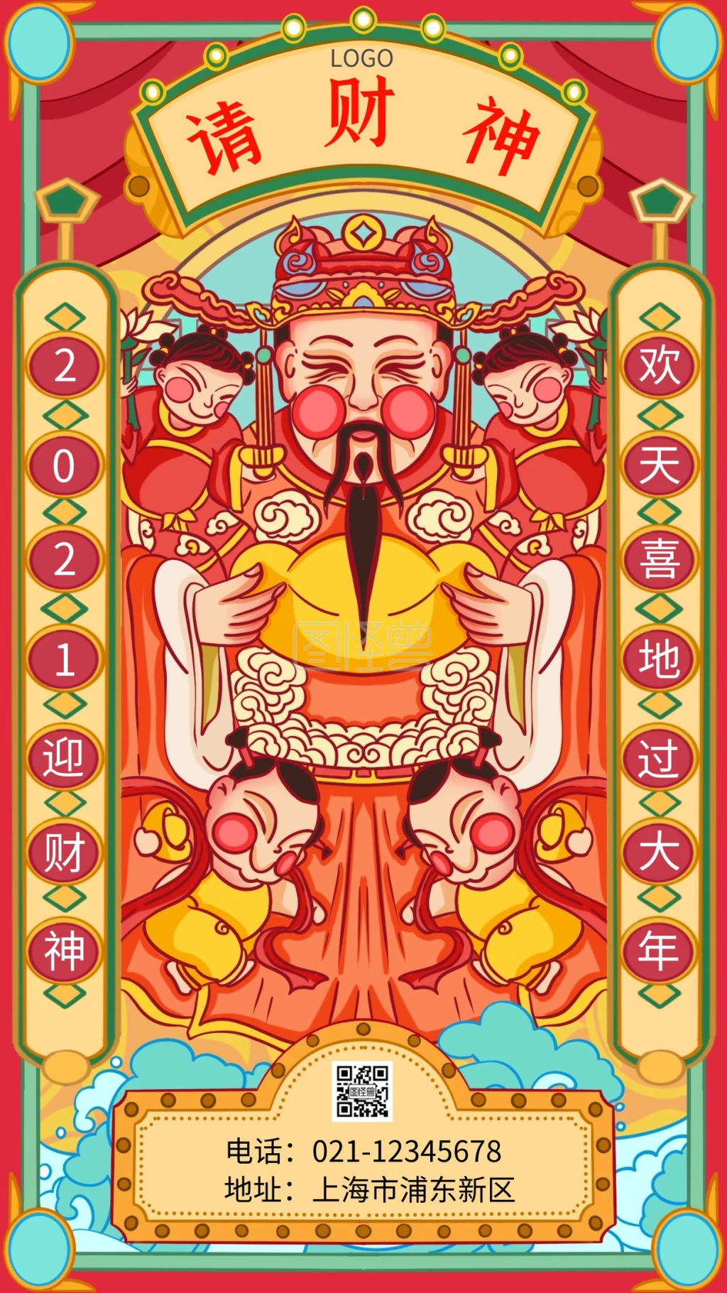 2021请财神手机海报在线海报制作