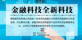 科技金融手册海报