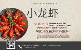 麻辣小龙虾健康美食海报