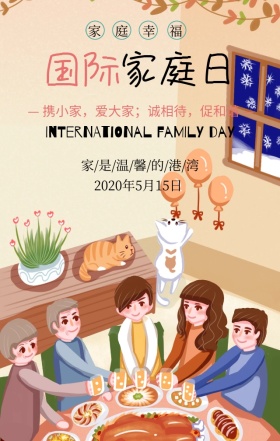 国际家庭日幸福绿色扁平化手机海报