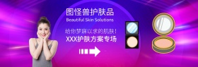化妆品护肤专场淘宝天猫海报banner