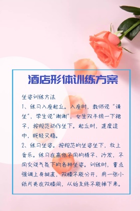 酒店形体训练方案公众号配图