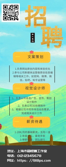 招聘 营销长图