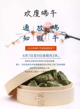 端午节放假通知手机海报