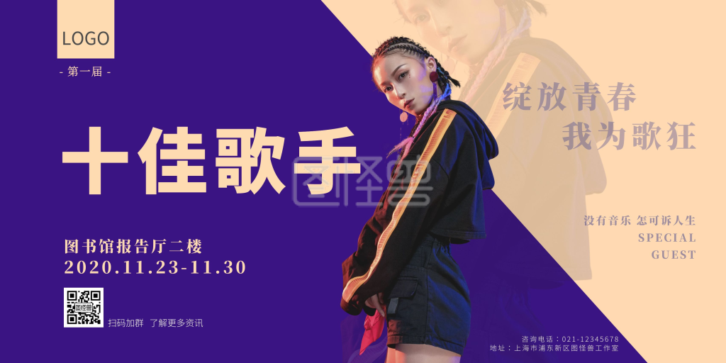 十佳歌手紫色撞色简约青春宣传海报