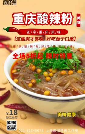 重庆川菜菜单封面图片素材手机营销海报