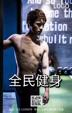 运动健身招生海报
