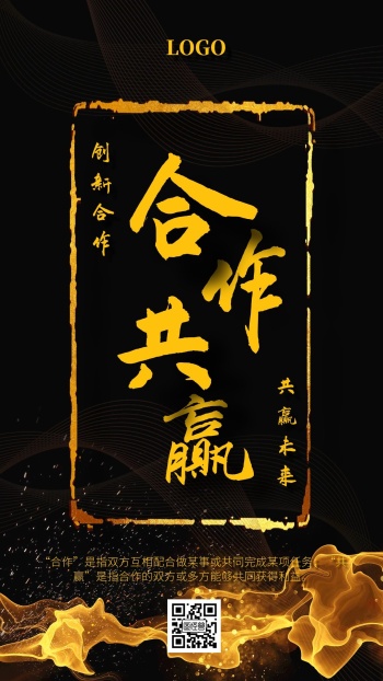 合作共赢海报