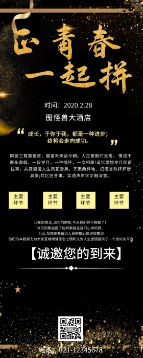 同学会长图营销长图