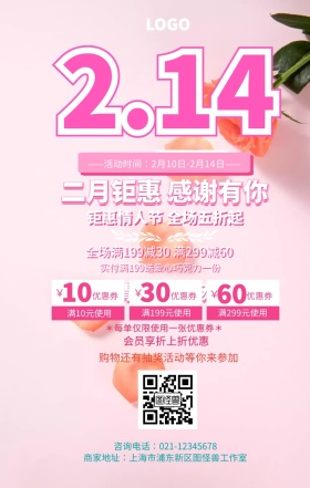  二月 钜惠 感谢 有你