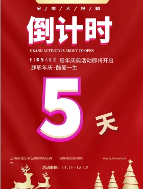 迷彩渐变周年庆倒计时海报