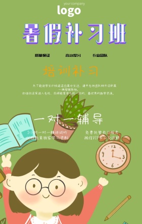 暑假培训班小中高补习创意手机海报