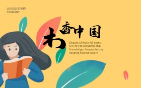 书香中国