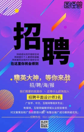 手机海报招聘大神留步