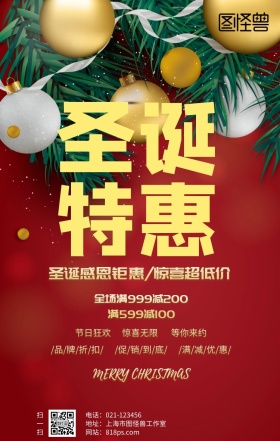 圣诞喜庆节日狂欢促销活动海报