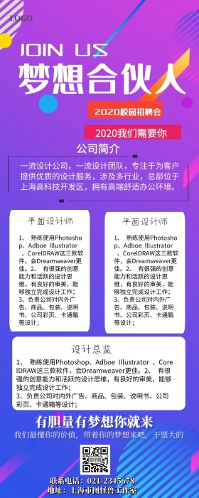 公司招聘信息手机营销长图