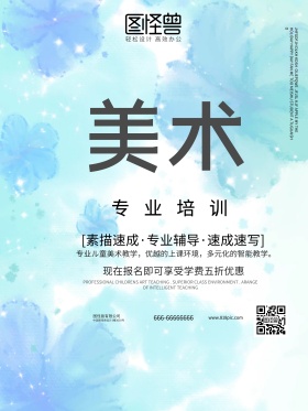 彩色水彩画笔美术绘画招生海报设计