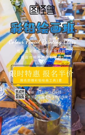 花草手绘彩铅绘画班宣传海报