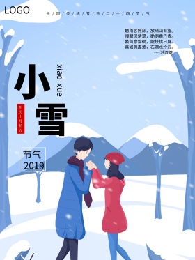 淡蓝底雪树简约24节气小雪