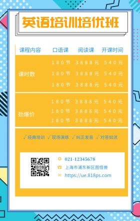 ☎ ✪ ✉ 口语课 阅读课 课时数 劲爆价 课程内容 开课时间 英语培训培优班 上海市浦东新区图怪兽 上海市图怪兽培训学校 021-6666-8888 907908927@qq.com √经典培训   √现场演练   √纠正发音   √对答如流 180节          3888元          540元 180节          3888元          540元 180节          3888元          540元 180节          3888元          5