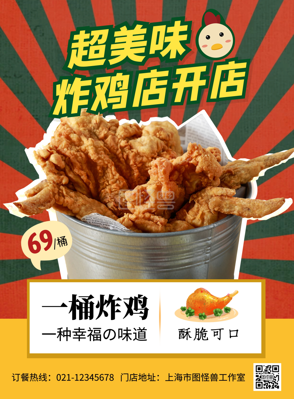 超美味炸鸡店宣传复古风海报