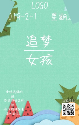 追梦女孩励志手绘风日签