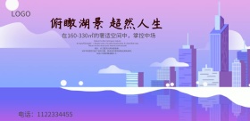 唯美插画地产海报