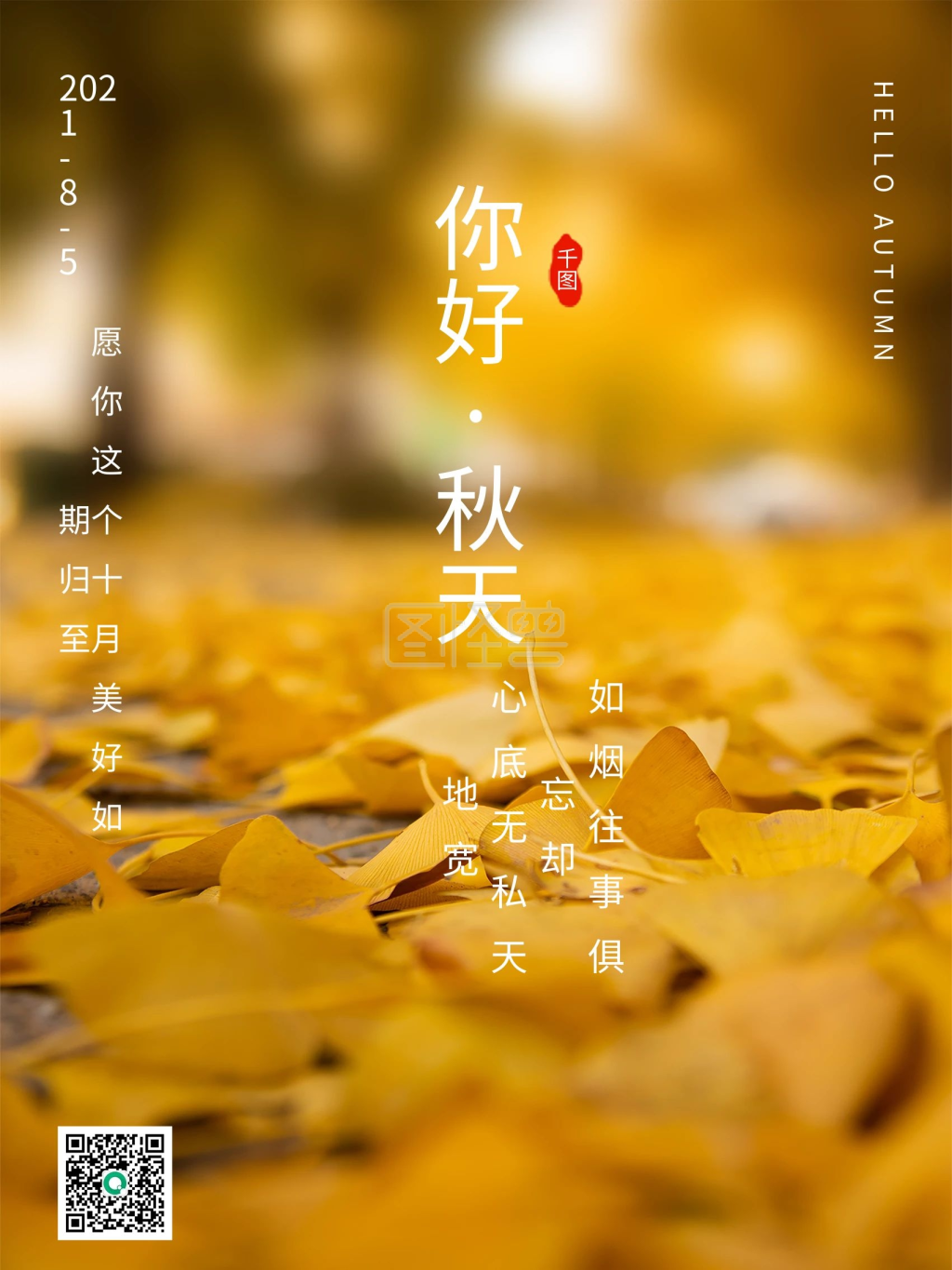 你好秋天秋天摄影图海报